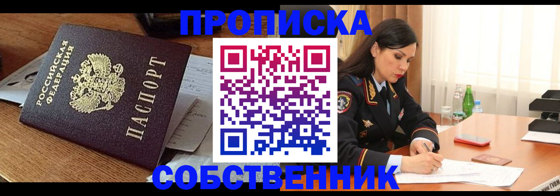 прописка штамп в Новомосковске