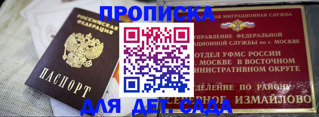 купить прописку в Новомосковске
