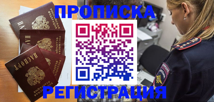 прописка штамп в Новомосковске