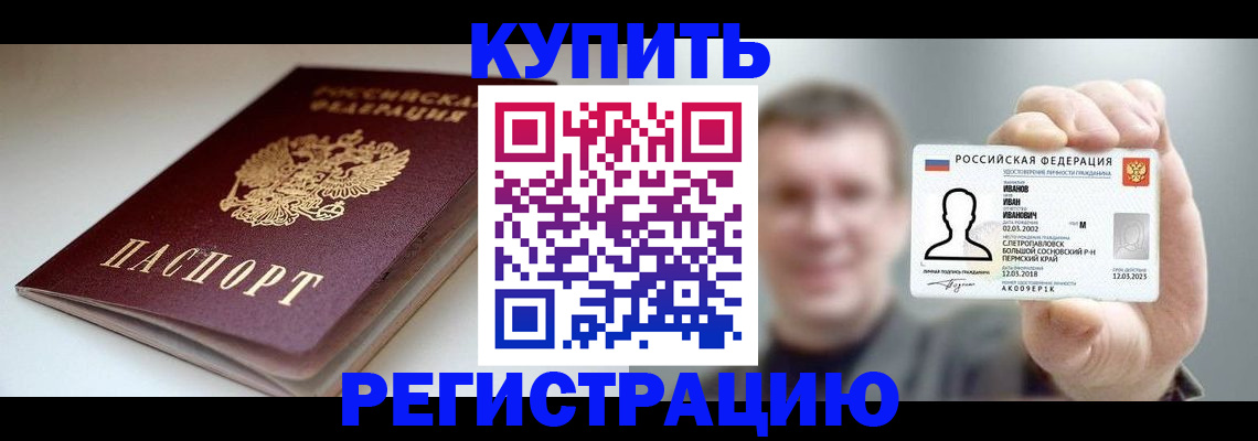 прописка ребенка в Новомосковске