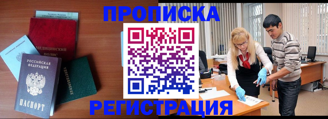 прописка гарантия в Новомосковске