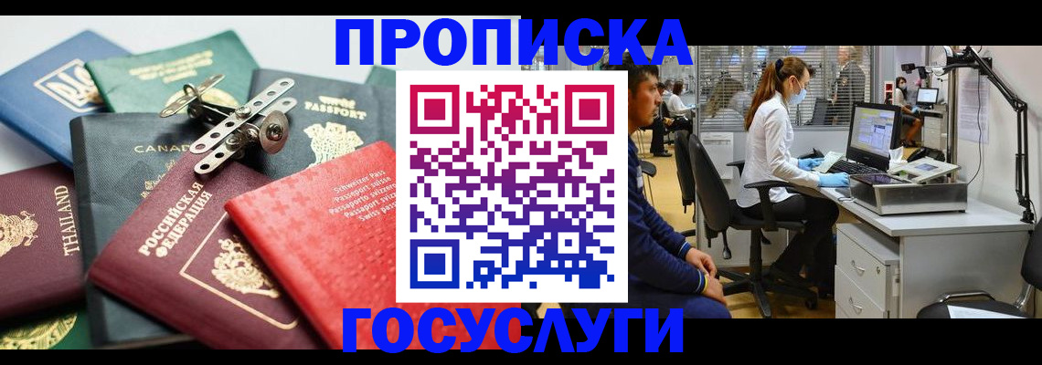 прописка для военкомата в Новомосковске