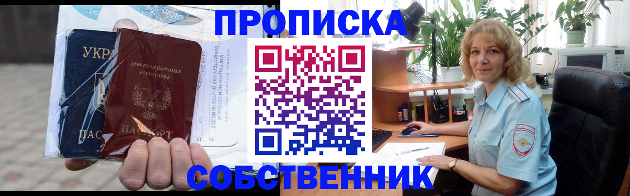 прописка в квартире в Новомосковске