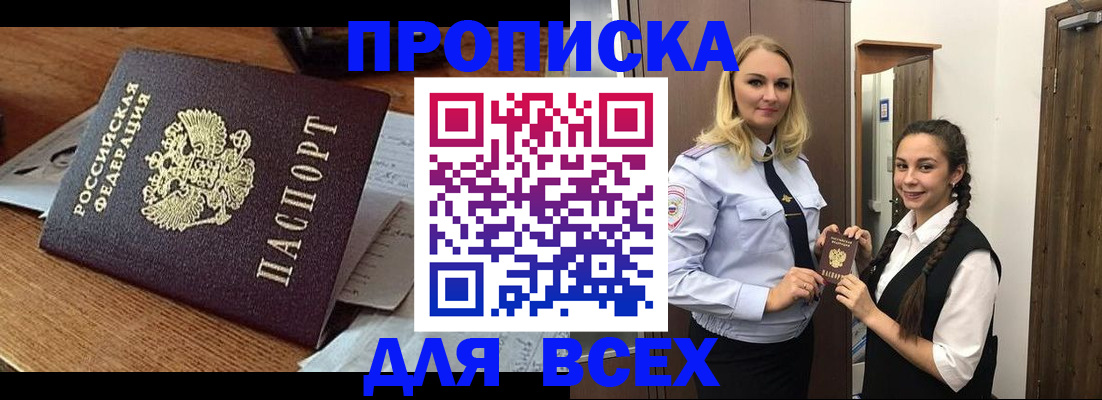 прописка законно в Новомосковске
